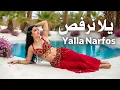 Download Lagu 🔥 Yalla Narfos (يلا نرفص) | Arabic Dance Music 2025 | Full Bass Party Anthem 🔊💃
