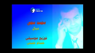 محمد محى   كروان التسعينيات        ميال     الاغنيه لعمرو دياب دندنها
