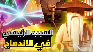 هو فعلا المعلم وو السبب في الاندماج و هل هو مات نظريات نهوض التنانين الموسم الثاني 