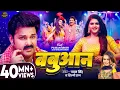 Download Lagu Video | बबुआन | #Pawan Singh | Babuaan | #Shilpi Raj | Chandani Singh | New Bhojpuri Song 2024