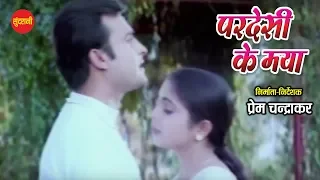 pardesi ke maya the most beautiful tital song 2019