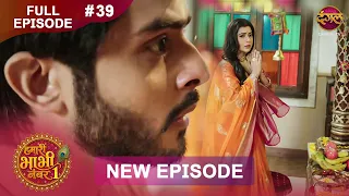 Hamari Bhabhi Number 1 | Full Episode 39 | 14 Oct 2026 | HD #newepisode Dangal TV