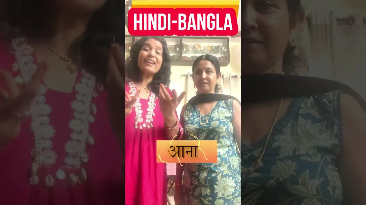 Bangla learning : Come