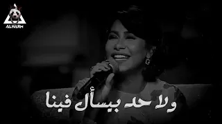 مشينا وادينا من غير اهالينا  دندنها