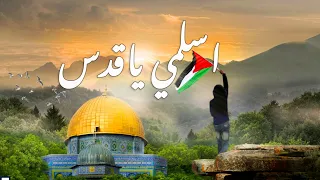 اسلمي ياقدس دندنها