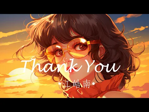 Download MP3 【動態歌詞/Pinyin Lyrics】 Thank You - 江皓南 『My tea's gone cold, I'm wondering why』