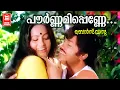 Pournami Penne | Benz Vasu | AT Ummer | B Manikyam | KJ Yesudas | Jayan | Seema | Evergreen Songs