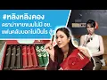 Download Lagu #หลิงหลิงคอง ดราม่าขายขนมไม่มี อย. แฟนคลับบอกไม่เป็นไร สู้ๆ Ep.713