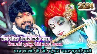  2024 populer bhajan vinod sharma