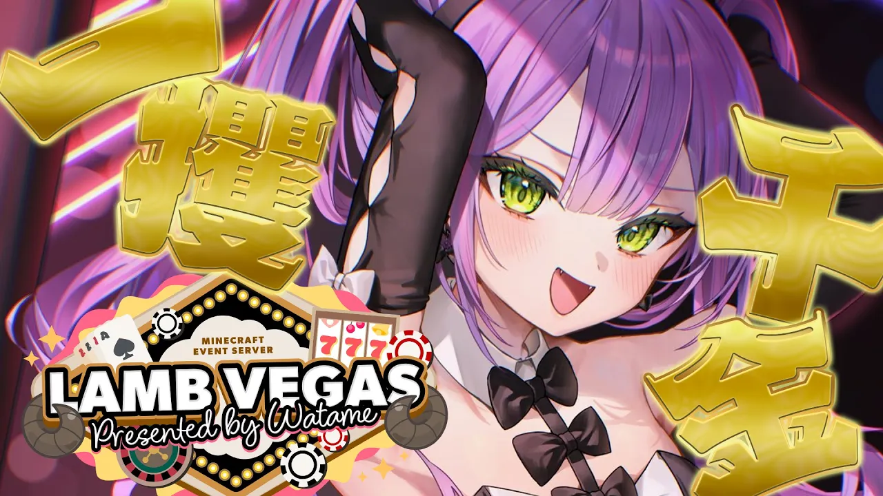 【 #ラムベガスグランドオープン 】ようするにたくさん稼げばいいっちゅうことやな⁉️【 常闇トワ / ホロライブ 】