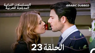 خسوف القمر الحلقة 23 Arabic Dubbed  خسوف القمر الحلقة 23 Arabic Dubbed