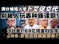 Download Lagu 卜艾暗酸阿克玛？学霸遭拒风波  教育部受促给交代！心民党质疑反贪会只收钱不问罪！