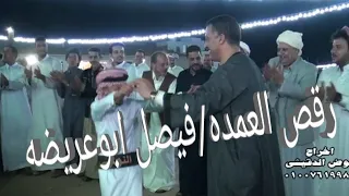 جزء رابع 1حفل عيت ابو عريضه انجال الشيخ فايز ابراهيم ابوعريضه الفنان محمد البصيلى 