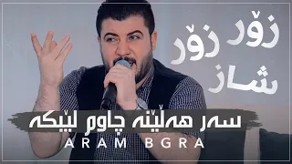 Awat Bokani Sar Halena Chawm Lebka Danishtni Kara Shawri 