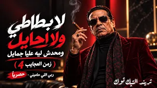 انا لا بطاطي ولا بحايل   ربي هو اللي حاميني   الاغنيه اللي كل الناس بتدور عليها   تريند التيك توك  دندنها