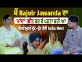 Lagu ਮੈਂ Rajvir Jawanda ਦਾ ‘ਮਾਂਵਾਂ’ ਗੀਤ ਕਰ ਕੇ ਪਛਤਾ ਰਹੀ ਆ, ਕੈਮਰੇ ਮੂਹਰੇ ਫੁੱਟ-ਫੁੱਟ ਰੋਈ Anita Meet