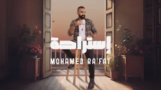 محمد رأفت   إستراحة                            دندنها