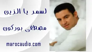 لسمر يا الزين مصطفى بوركون Flv 