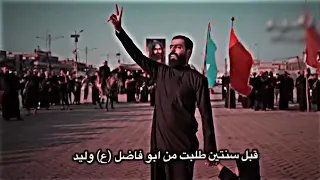 قبل سنتين طلبت من ابو فاضل ع وليد 