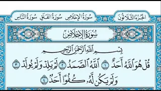 قران الكريم سورة الاخلاص الشيخ ماهر العقيلي 