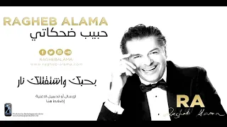 Ragheb Alama Bhebbak W Shta2tellak Nar راغب علامة بحبك وإشتقتلك نار 