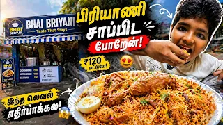 பிரியாணி சாப்பிட போறேன்!😋| Thawfeeq Times