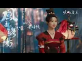 心念-黄诗扶（风起洛阳 电视剧片尾曲）| Drama OST｜超高無損音樂-動態歌詞