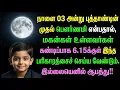 Lagu புஷ்ய பௌர்ணமி அன்று மகன்கள் உள்ளவர்கள் கண்டிப்பாக 6.15க்குள் இந்த பரிகாரத்தைச் செய்ய வேண்டும்.. 