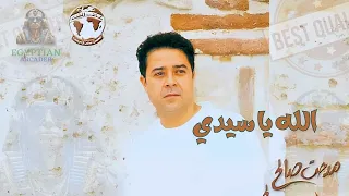الله يا سيدي مدحت صالح دندنها