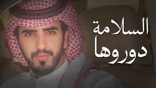 السلامة دوروها يامدورة الغنايم   جديد الجفراني        دندنها