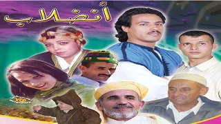 فيلم أنضلاب الجزء الثاني من أجمل القصص الواقعية FILM ANDALAB VOLM 2 
