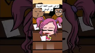 تعبير عن الوطن Animation Memes 