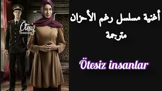 أغنية مسلسل رغم الأحزان مترجمة مثل إيليف Bir Elif Gibi أغنية تركية حزينة Bir Elif Gibi  أغنية مسلسل رغم الأحزان مترجمة مثل إيليف Bir Elif Gibi أغنية تركية حزينة Bir Elif Gibi