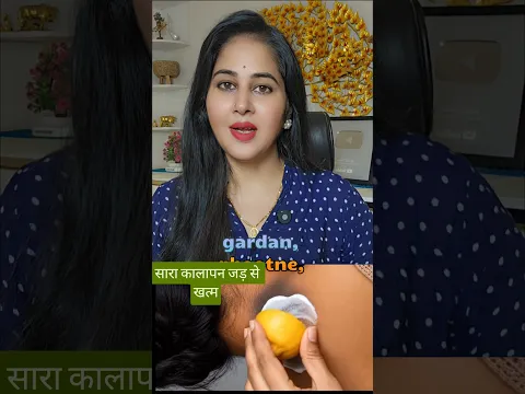 गर्दन पर जमी सालों पुरानी मैल गंदगी को साफ करने का आसान तरीका/ Dark Neck Cleaning Tips #shorts #hack