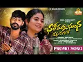 Download Lagu Chori Mana Bhulana Javukelerike || Promo Song || Balakrishna || Mamatha ||HR Banjara