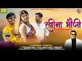 Download Lagu Raveena Bhauji ! Jitendra Tomkyal !New kumaoni song 2025 ! New Pahadi Song ! Kumauni Dj song !Pahadi