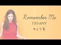 Download Lagu 《可可夜總會》電影主題曲-Remember Me 《別忘了我》Tiffany Young【中文歌詞版】