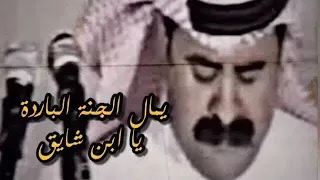 عبدالله ابن شايق   انا من ورا يبرين كني ورا بيروت دندنها