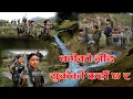 Download Lagu बगेको नदि सुकेको कहाँ छ र || Bageko nadi sukeko kaha chha ra || Popular Janawadi Song 2020