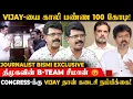 Lagu 2026-ல விஜய்யை காலி பண்ண ரூ.100 கோடி! 😡 Congress-ன் கடைசி நம்பிக்கை! | Journalist Bismi | TVK Vijay