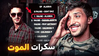 پوز يوجه نداء إستغاثة في طراك المسرب ألاسكا 