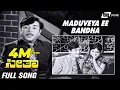 Lagu Shubhashaya Maduveya Ee Bandha| Seetha| Kalpana | Gangadhar| Ramesh|SPB  SUPER HIT SONG