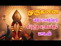Download Lagu முருகன் காவடி பாடல் ||  MURUGAN KAVADI PAADAL |காவடி பாடல் || KAVADI PAADAL