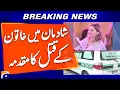 Shadman Tragedy Police Case Against Husband Relatives Breaking News