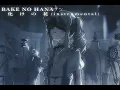化けの花 (BAKE NO HANA) / NIGHTCORD AT 25:00 - CLEAN INSTRUMENTAL