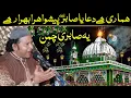 Download Lagu Hamari Hai Dua Ya Sabir Peshwa Hara Bhara Rahe Ye Sabri Chaman (NAZIR EJAZ FARIDI QAWWAL)