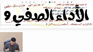 حل الأداء الصفي للصف الثاني الثانوي مادة اللغة العربية الأسبوع التاسع 