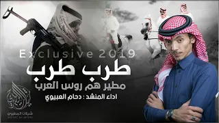 شيلة طرب طرب مطير هم روس العرب حصري دحام الضحيك  شيلة طرب طرب مطير هم روس العرب حصري دحام الضحيك