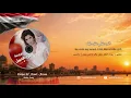 Esraa El Aseel - Arosa | Arabic Song Lyrics + Persian & English Translation