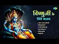 Download Lagu Vishnuji Ke Priye Bhajan | Vishnu Sahasranamam | Vishnu Chalisa | Anup Jalota | Vishnu Bhajans